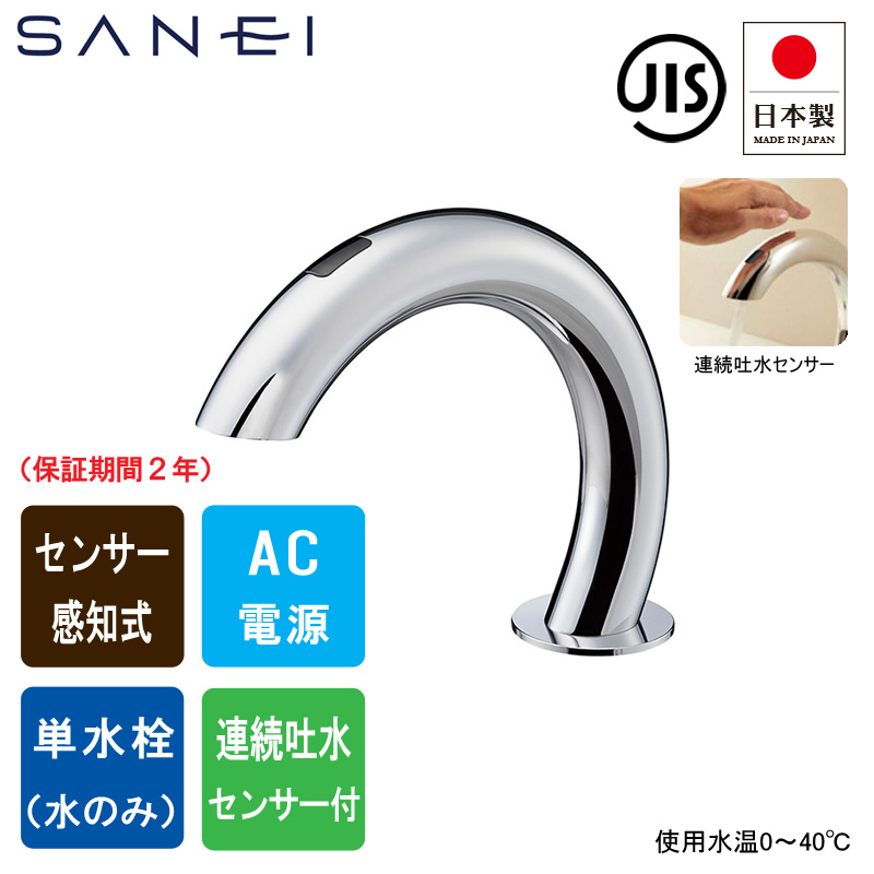 SANEI サンエイ EY5030-13 洗面用 センサー水栓 タッチレス センサー式 