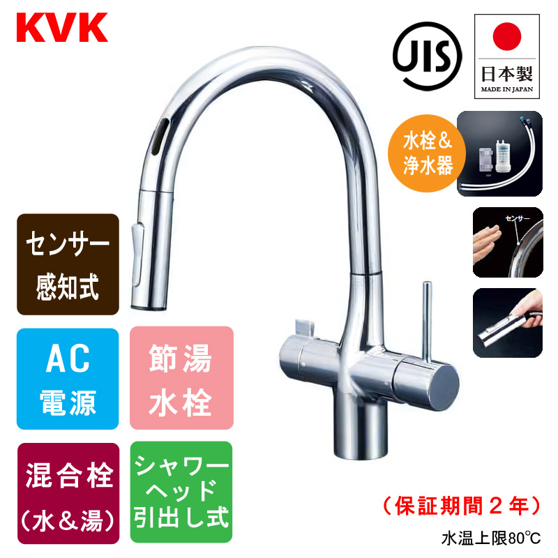 KVK KM6091SCEC センサー水栓 ビルトイン浄水器用 シングルシャワー付