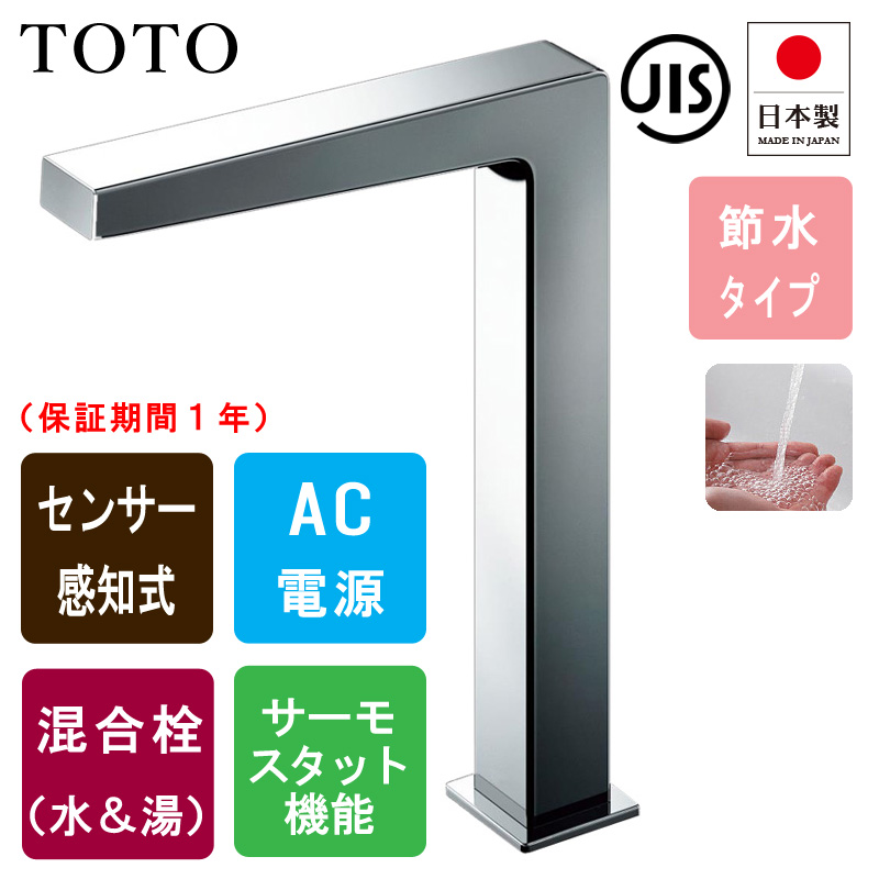 ご予約品】 ［新品]TOTO 自動水栓 TLE01505J,TLE28002Jセット商品