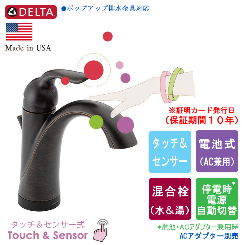 DELTA（デルタ） 自動水栓 タッチセンサー式 ラハラ ブロンズ 538T-RB-DST｜パパサラダ