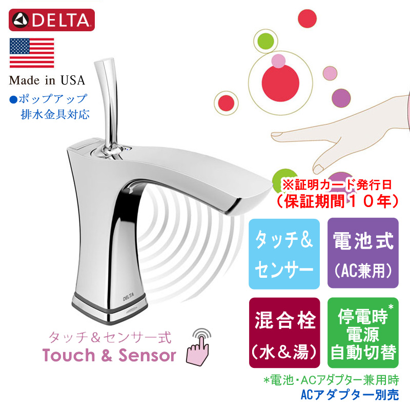 DELTA デルタ 552TLF センサー水栓 Tesla テスラ クロム タッチ＆センサー式 自動水栓｜ パパサラダ