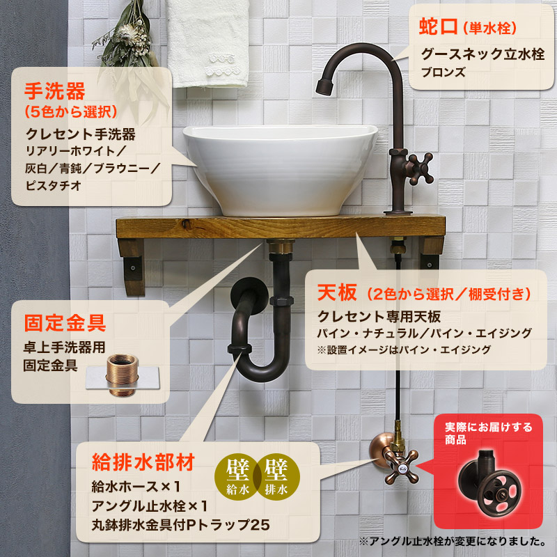 Essence】クレセント手洗器×グースネック立水栓（ブロンズ）天板付きフルセット（壁給水・壁排水）｜パパサラダ