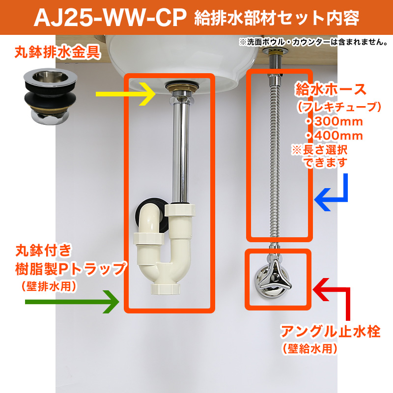 給水金具と排水部材セット クロム 樹脂トラップ(単水栓・壁給水 給水金具と排水部材セット クロム 樹脂トラップ(単水栓・壁給水