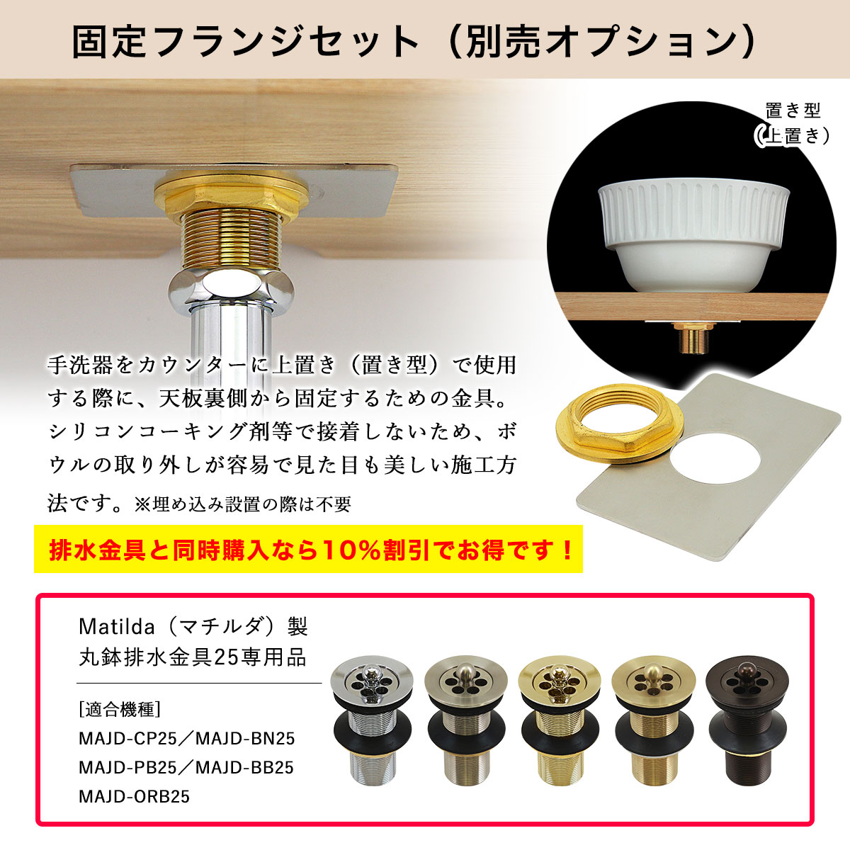 MAJD-BN25 Matilda（マチルダ） 丸鉢排水金具25mm（アフレナシ排水栓