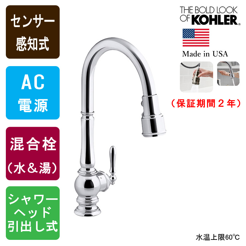 KOHLER コーラー K-29709 センサー水栓 アーティファクト タッチレス