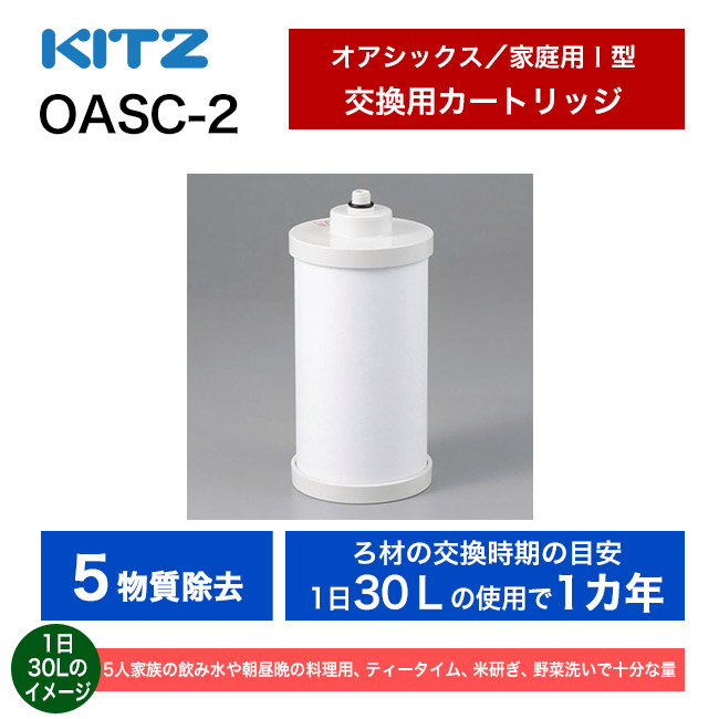 [SOAS8S-U-S9]キッツマイクロフィルター　オアシックス　プレミアムS本体セット　家庭用ビルトイン浄水器　直圧式　選べる単水栓(浄水専用水栓) - 1