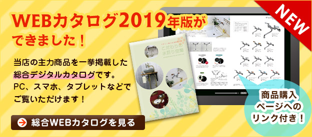 デザイン蛇口と洗面ボールなら個性派水回りショップ パパサラダ