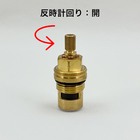 フルース社止水バルブ反時計回りで吐水