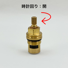 フルース社セラミックバルブ時計回りで吐水