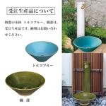 受注生産品陶器の水栓柱