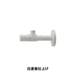 705-632-13 アングル形止水栓（ホワイト） 壁 水道 元栓 カクダイ