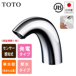 TOTO トートー TENA40AW 洗面用 自動水栓 アクアオート Aタイプ 手洗い TOTO トートー TENA40AW 洗面用 自動水栓 アクアオート Aタイプ 手洗い