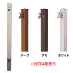 木目アルミ水栓柱