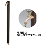 アクアルージュ　マットブラック1口水栓柱