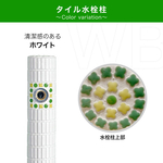 ホワイトタイル張り水栓柱