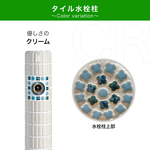 クリームタイル張り水栓柱