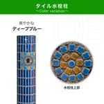 ブルータイル張り水栓柱