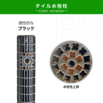 ブラックタイル張り水栓柱