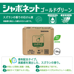 ゴールドグリーン手洗い用石鹸液