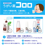 うがい薬コロロうがいで感染対策、口臭対策。ほのかに甘くさわやかな後味のうがい薬