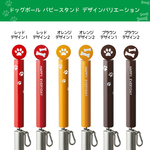ドッグポールパピースタンドカラーバリエーション