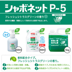 シャボネットP-5香料配合。原液。泡状でも使用。