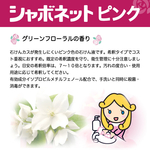 香料配合シャボネット石鹸液Eグリーンフローラルの香りのピンクの石鹸液