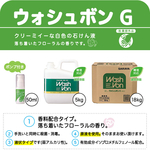 ウォシュボンG18kgBIB