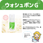 携帯用にも便利ウォシュボンG