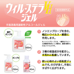 ウィル・ステラVHジェル 速乾性手指消毒剤 扇平ポンプ付 500mL 液状 原液  火気厳禁 指定医薬部外品