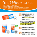 ウィル・ステラVH速乾性アルコール含浸不織布