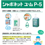 シャボネットユ・ムP-5