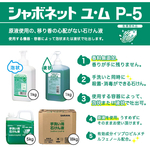 シャボネットユ・ムP-5