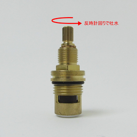 JODEN セラミックバルブ（反時計回りで吐水） フルース／Fluhs 社製 カートリッジ
