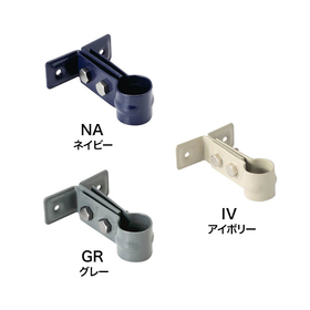 パイプロック用固定金具３色