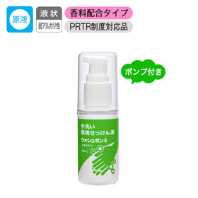 ウォシュボンG500ml手洗い用石鹸けん液香料配合原液使用