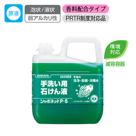 シャボネットP-5手洗い用せっけん5kg医薬部外品