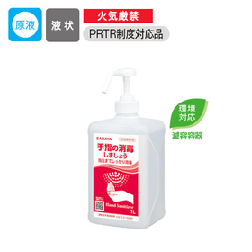 ヒビスコールSH 速乾性手指消毒剤 カップとノズル付き 1L