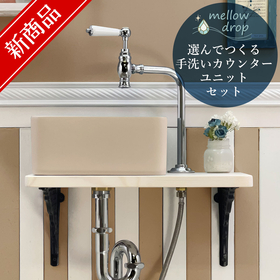 おしゃれ手洗器セット