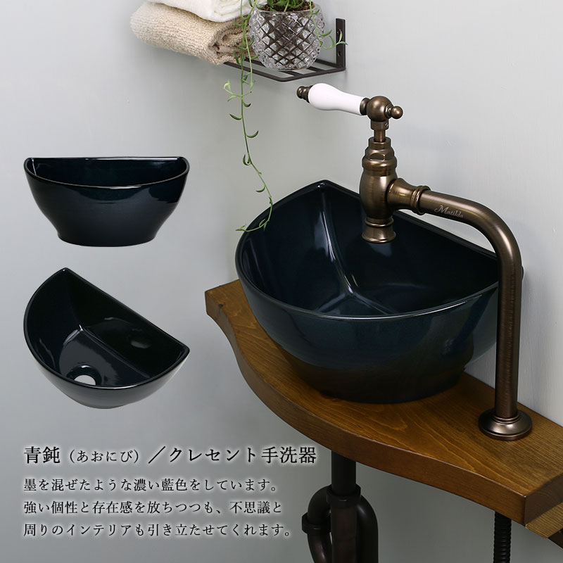イブキクラフトの手洗い器 クレセント（青鈍／あおにび）E381040の販売 IB4-E381040