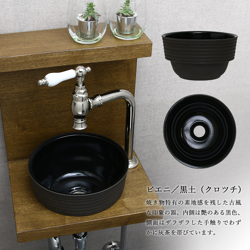 エッセンスのベッセル型手洗器 S-Iラウンド ピエニ（黒土／クロツチ）E415014の通販 IB4-E415014