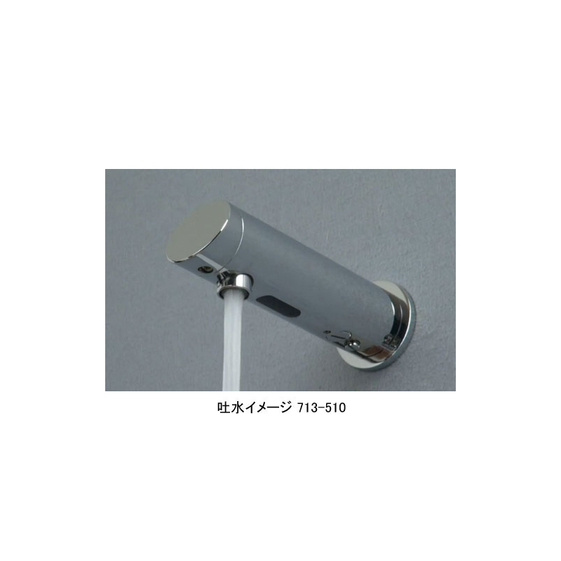 713-502 カクダイ（KAKUDAI） センサー水栓（ミドル） 沃（よく） 手洗い用単水栓 ｜パパサラダ