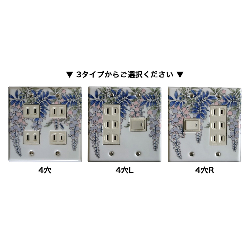ART5-EL004 有田焼｜染付藤絵/スイッチプレート（4口）｜パパサラダ
