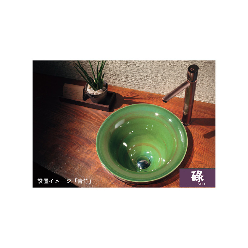 493-099-GR 丸型手洗器（青竹） 碌（ろくじゅ） 和風 カクダイ（KAKUDAI）｜パパサラダ