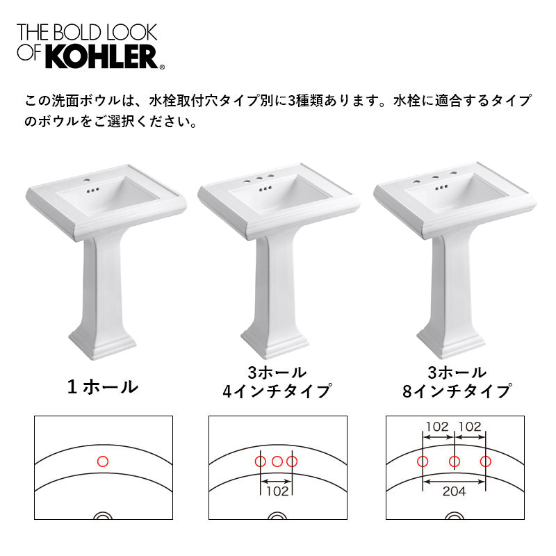KOHLER コーラー 洗面ボウル メモワース クラシックデザイン ペデスタル 脚付洗面台（3ホール・4インチ） K-2238-4