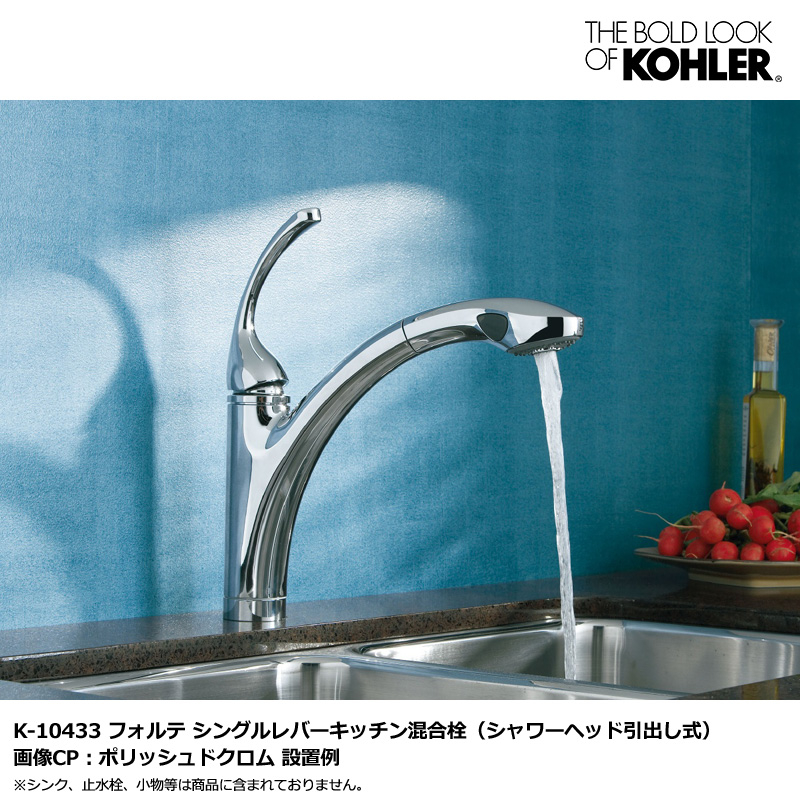 KOHLER フェアファックス シングルレバー 混合栓 洗面水栓 蛇口 （上部排水金具付） - 1