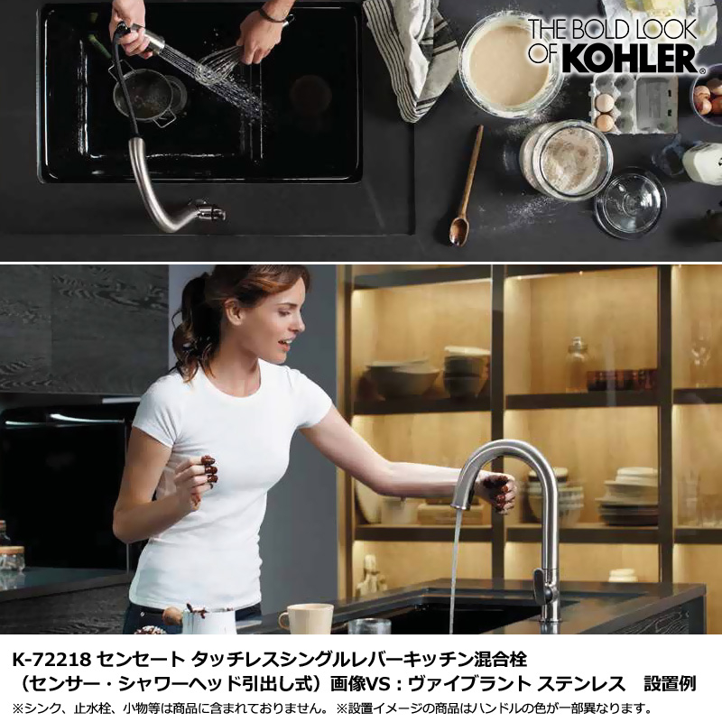 KOHLER コーラー センセート タッチレス シングルレバーキッチン混合栓（シャワーヘッド引出し式） [AC電源仕様] キッチン水栓 K-72218