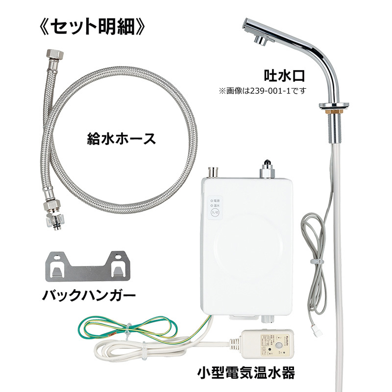 239-001-2 カクダイ 小型電気温水器(センサー水栓つき) 篝 かがり 通販