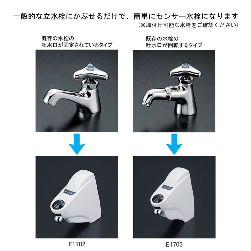 新商品!新型 KVK センサー水栓 立水栓タイプ用 E1702