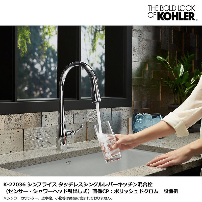 KOHLER コーラー シンプライス タッチレス シングルレバーキッチン混合栓（シャワーヘッド引出し式） AC電源仕様 キッチン水栓 K-22036